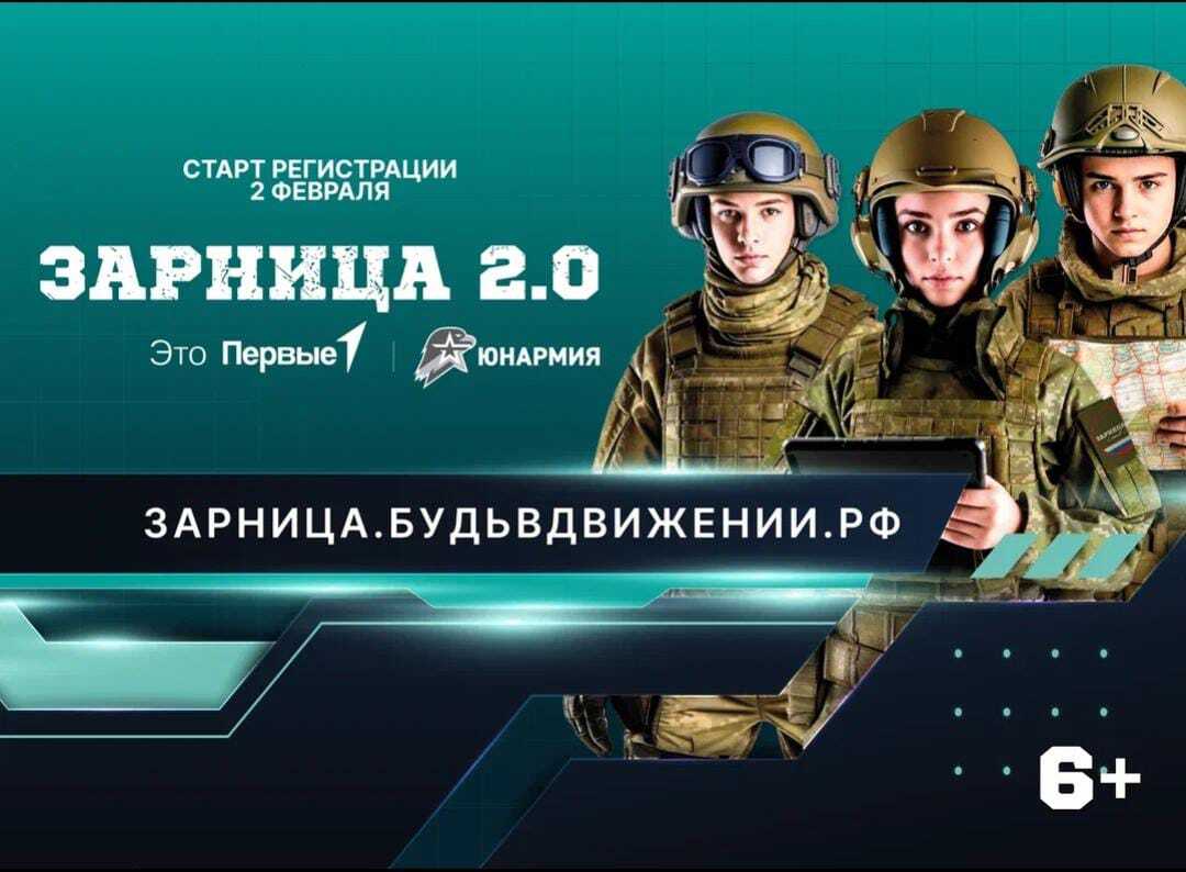 ЗАРНИЦА 2.0.