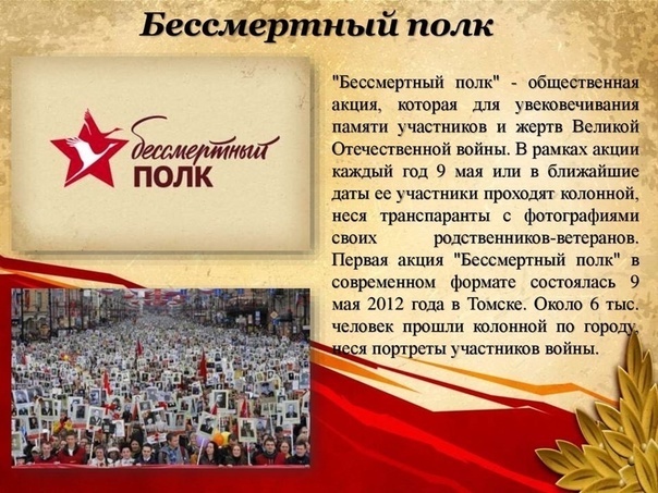 Бессмертный полк!.