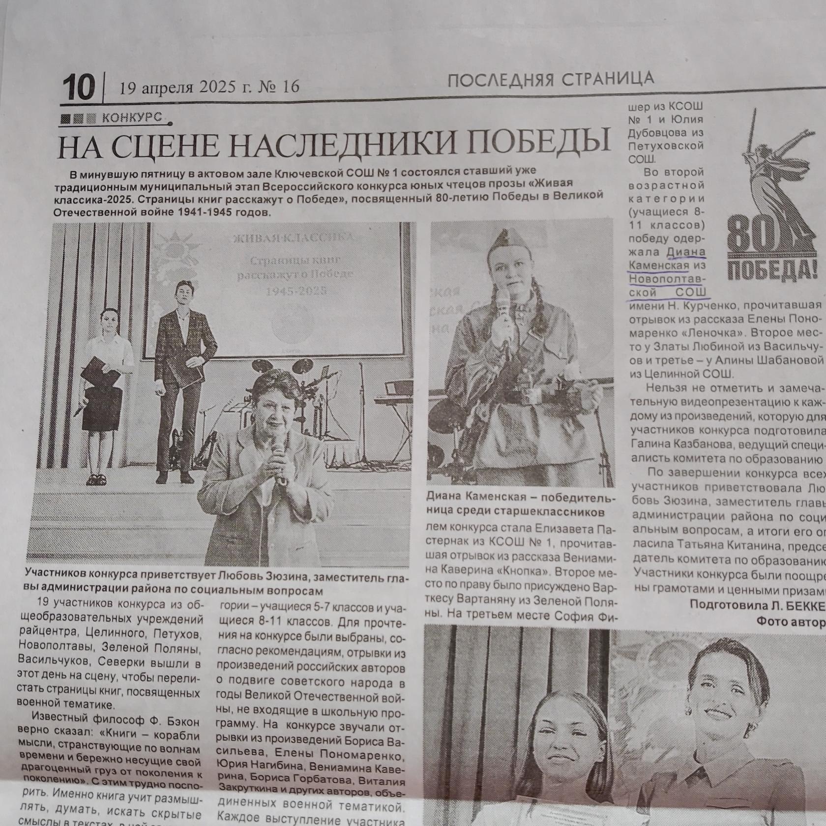 Наследники Победы.