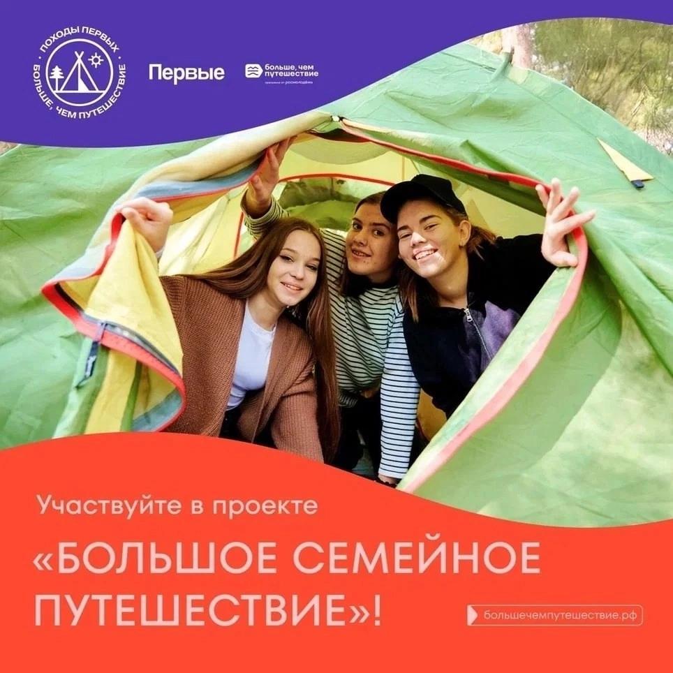 Большое семейное путешествие!.