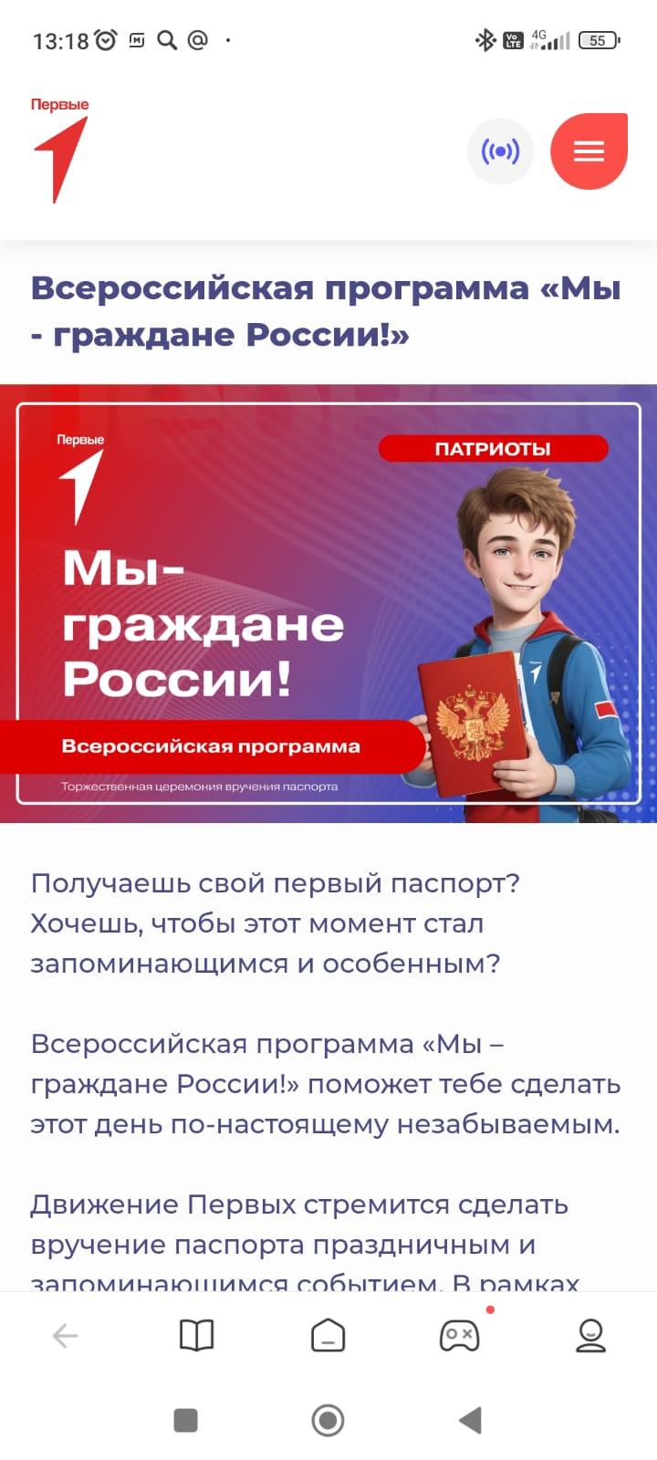 Всероссийская программа &amp;quot;Мы- граждане России&amp;quot;.